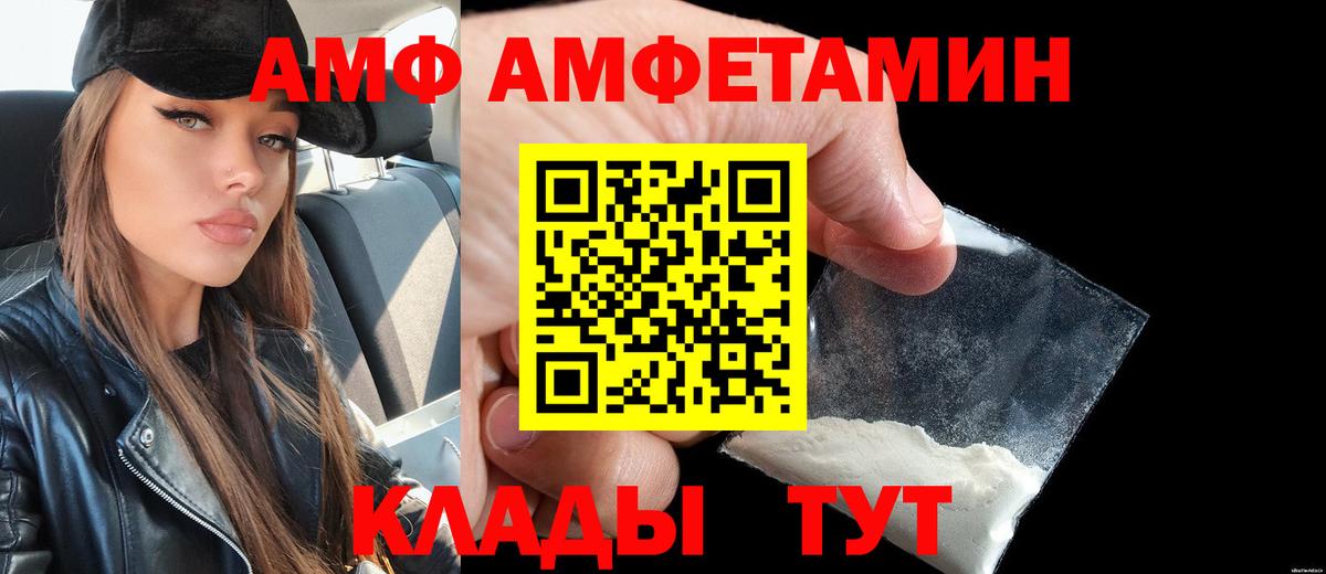 Амфетамин VHQ  Вход с VPN  Amphetamine  Киселёвск 