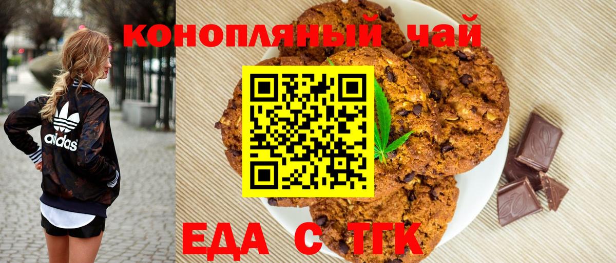 Киселёвск  Печенье с ТГК марихуана  Вход с VPN 