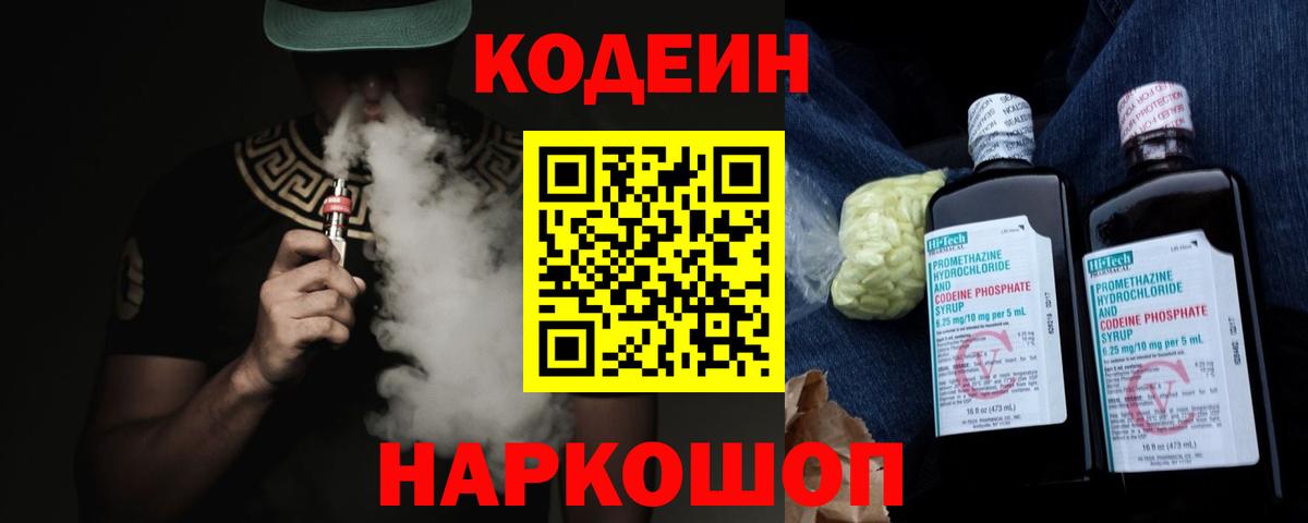 купить   Codein Purple Drank  Киселёвск  Вход с VPN  Кодеин Purple Drank 