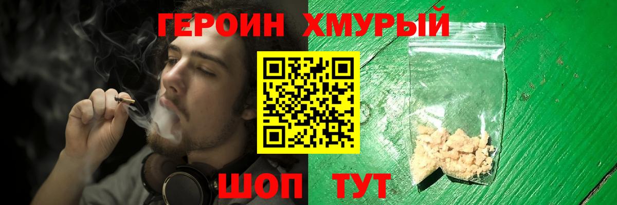ГЕРОИН гречка Киселёвск