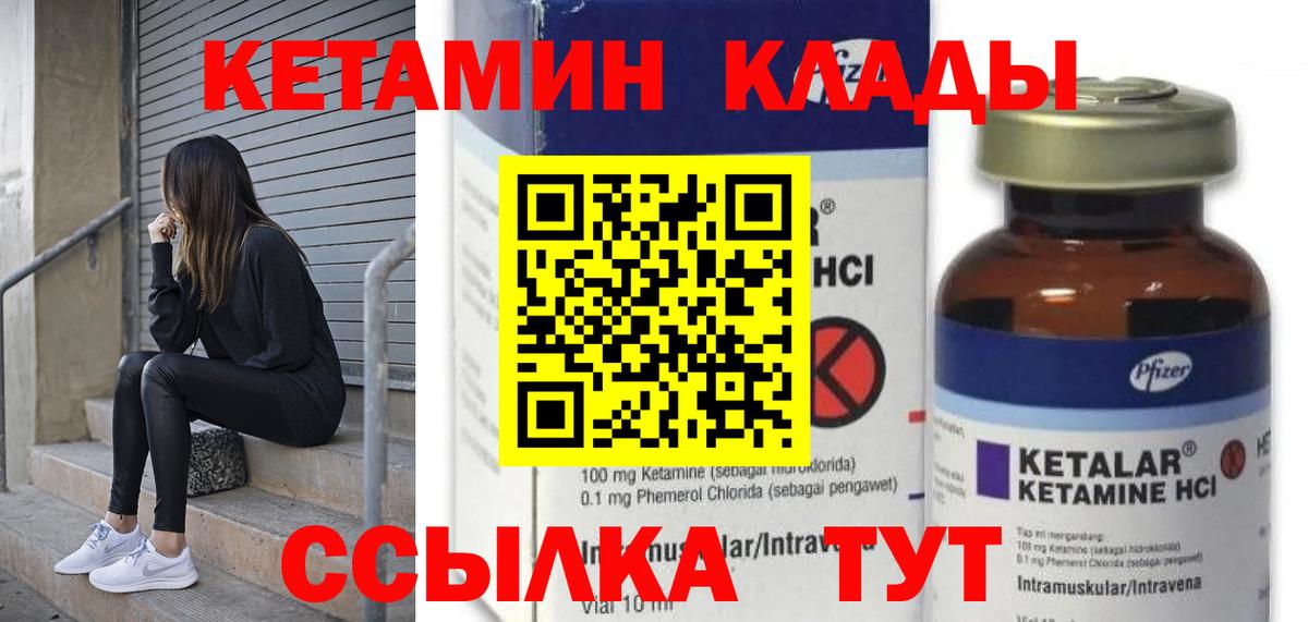 КЕТАМИН VHQ Киселёвск