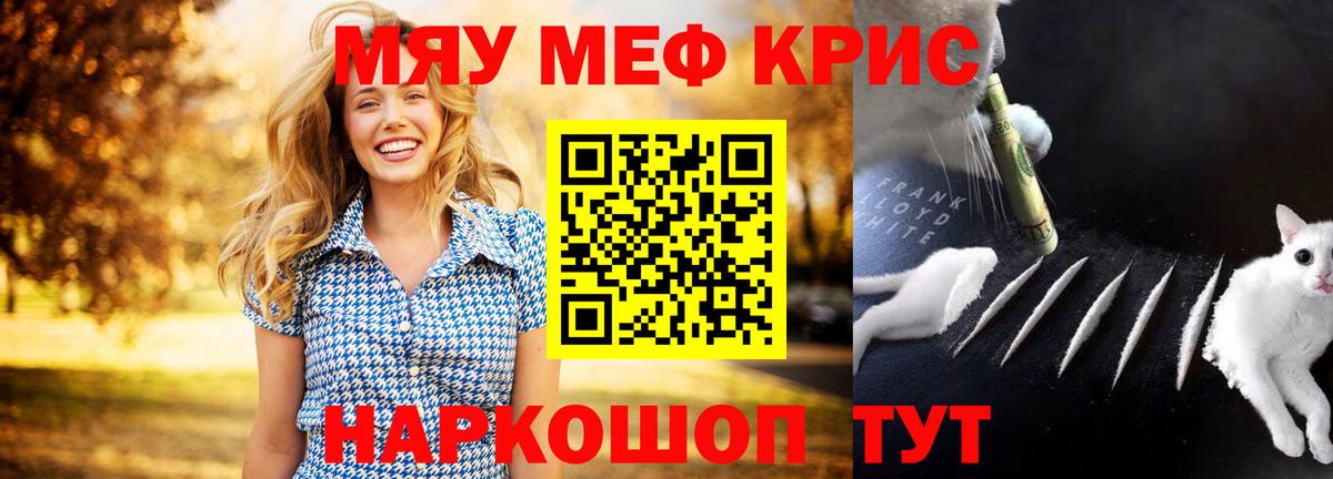 Меф VHQ  Меф кристаллы  МЕФ  Вход с VPN  Киселёвск  МЯУ-МЯУ 