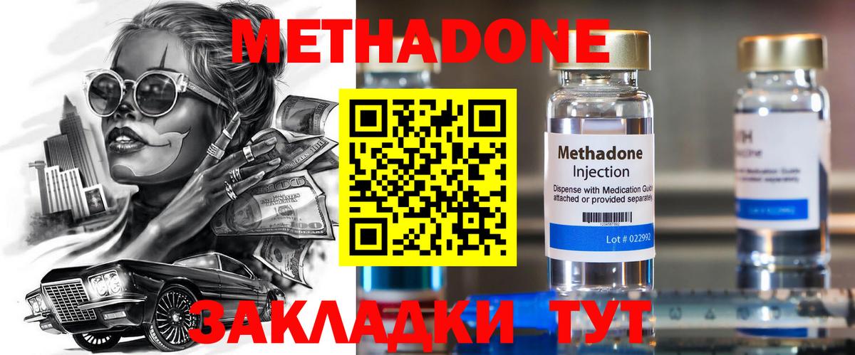 МЕТАДОН кристалл  Вход с VPN  Метадон белоснежный  Киселёвск 