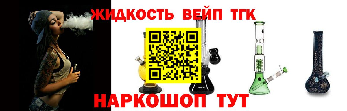 Киселёвск  Дистиллят ТГК вейп с тгк  Вход с VPN  ТГК жижа 